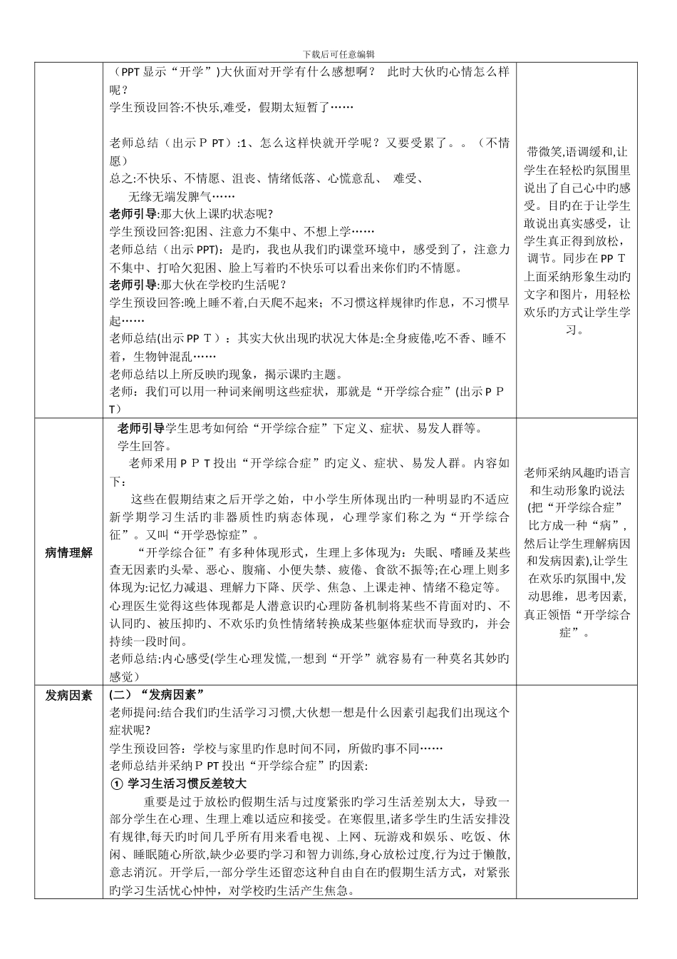 《开学综合症》教案_第3页