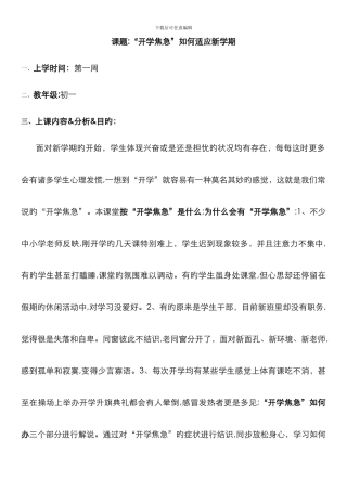 《开学综合症》教案