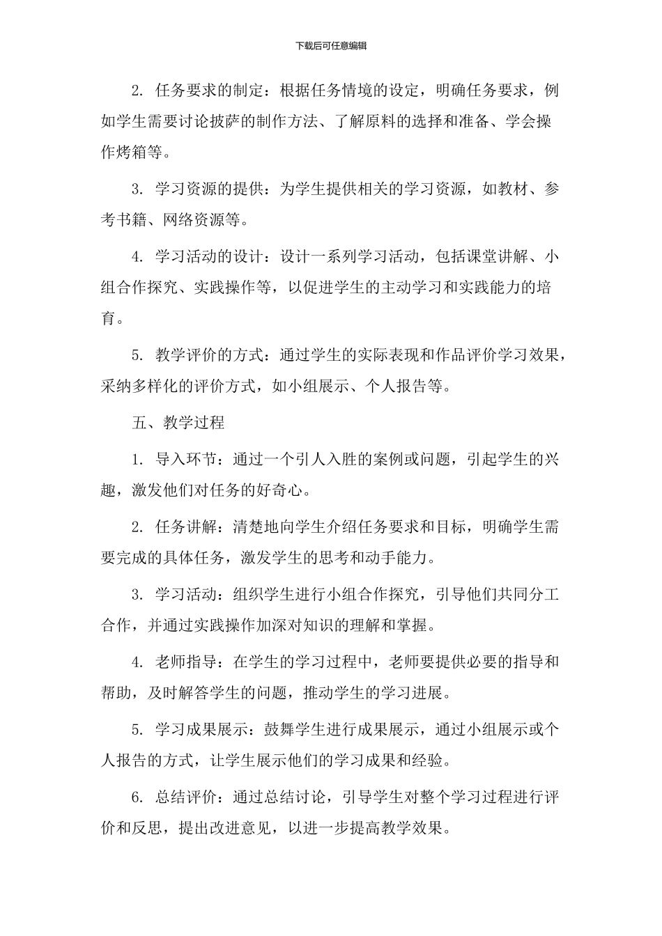 zcs详细教学设计_第2页