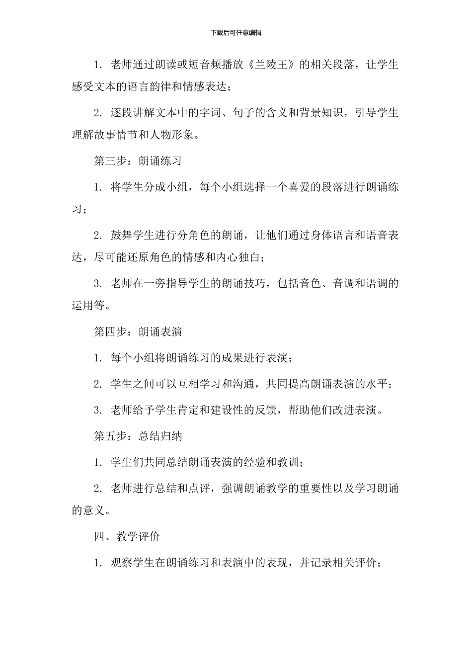 《兰陵王》朗诵教学设计_第2页