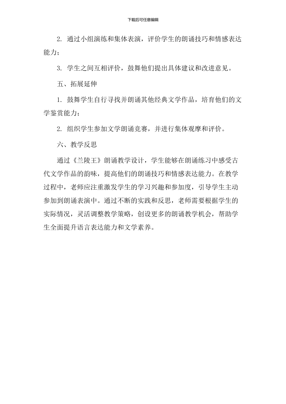 《兰陵王》朗诵教学设计_第3页
