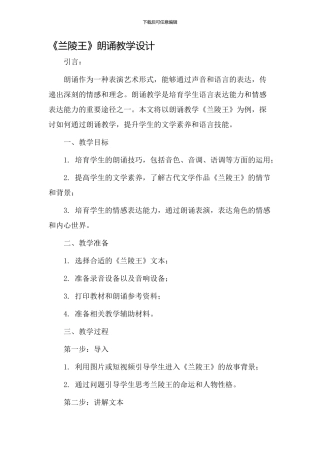《兰陵王》朗诵教学设计