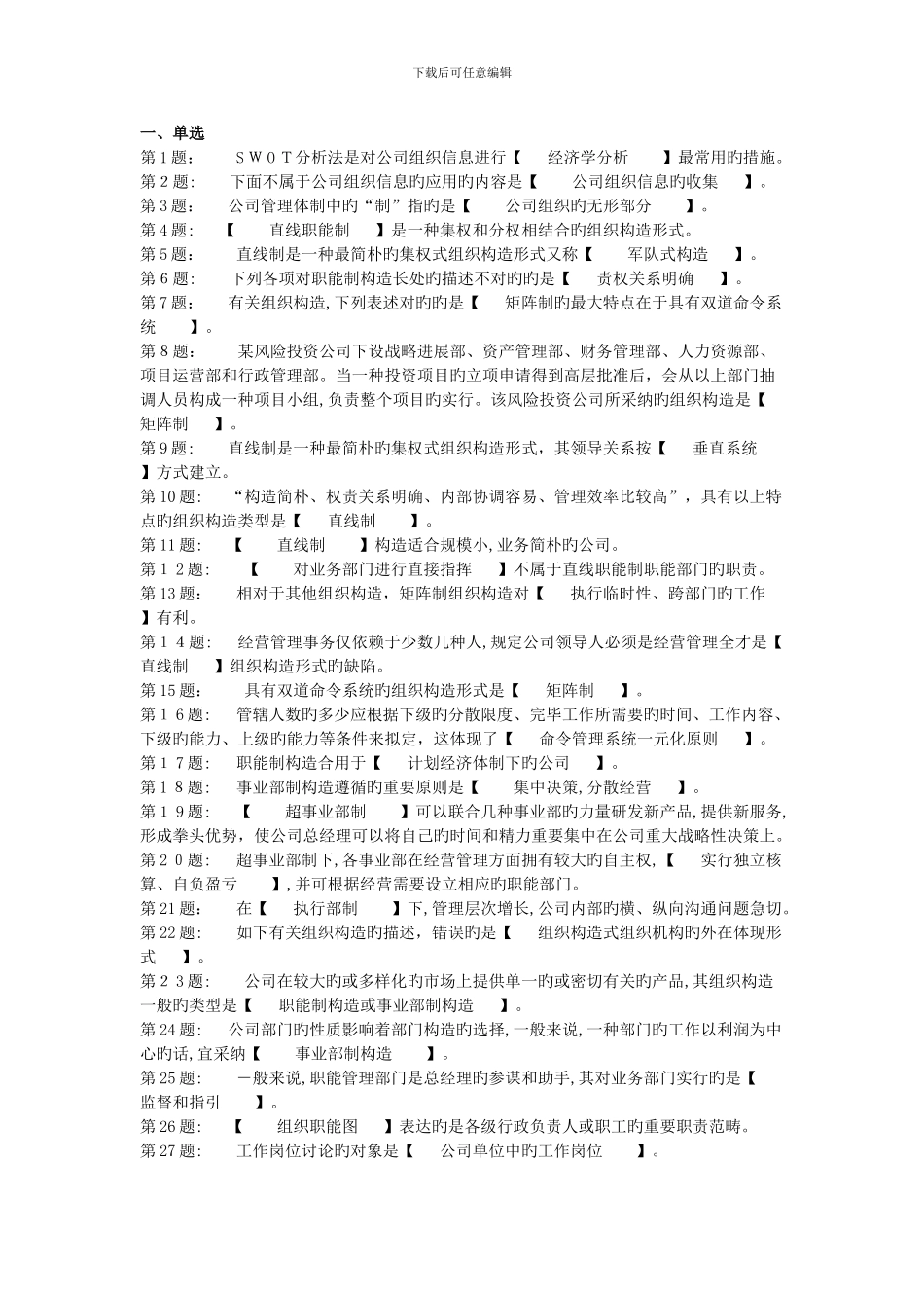 《人员招聘与培训实务》职业技能实训平台答案_第1页
