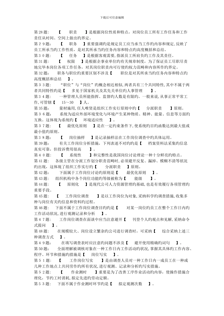《人员招聘与培训实务》职业技能实训平台答案_第2页