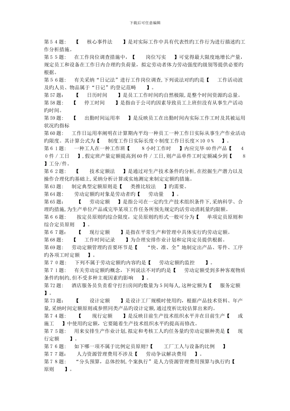 《人员招聘与培训实务》职业技能实训平台答案_第3页