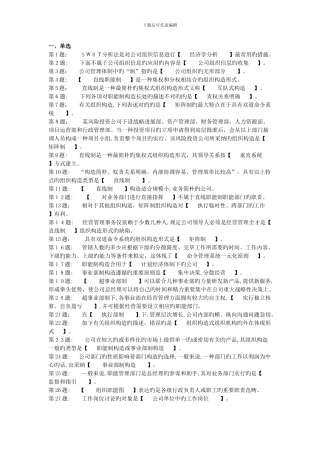 《人员招聘与培训实务》职业技能实训平台答案