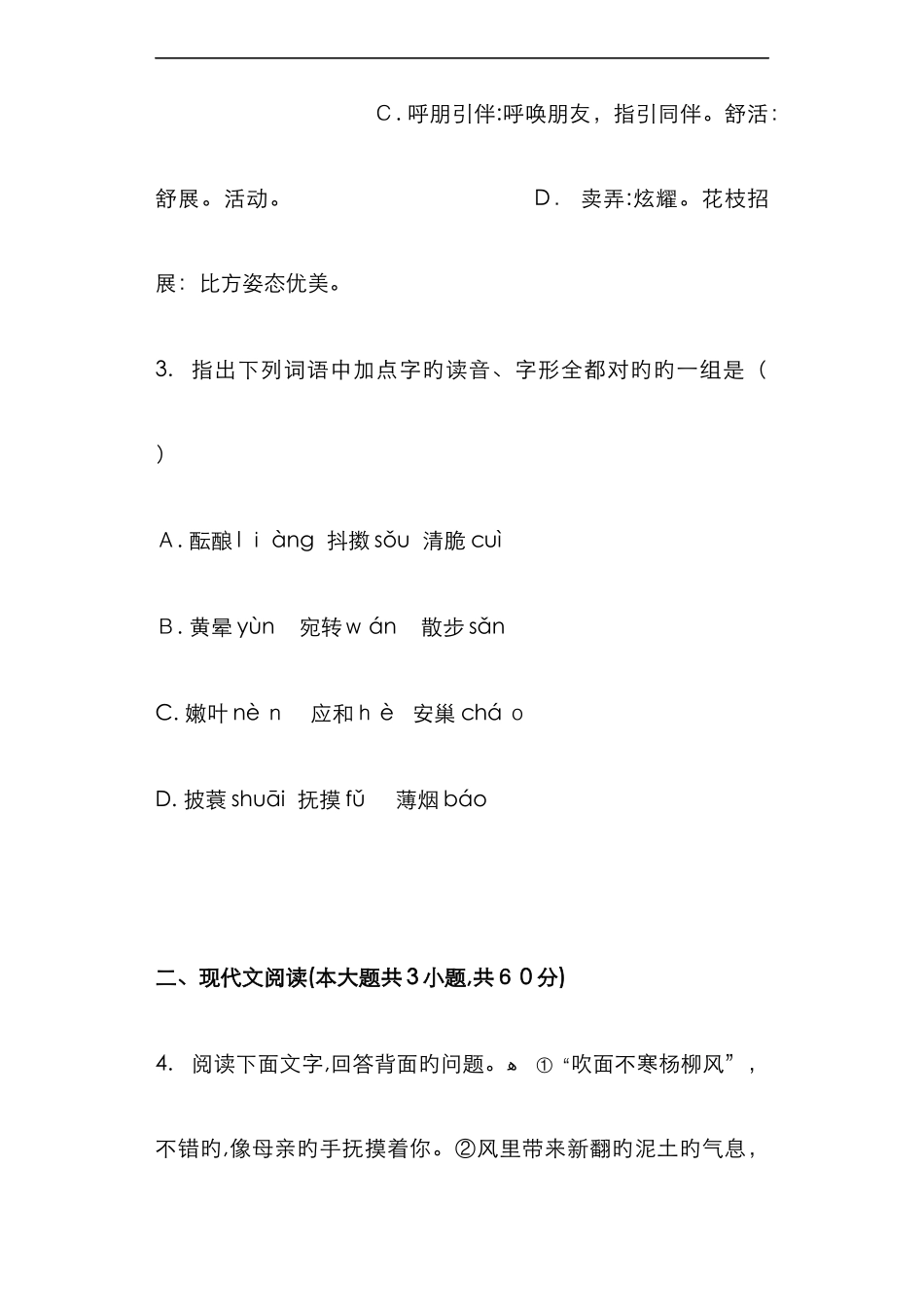 《春》课文阅读训练题_第2页