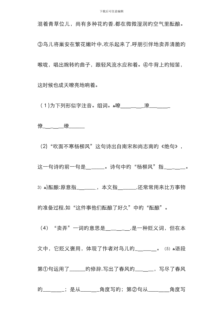 《春》课文阅读训练题_第3页