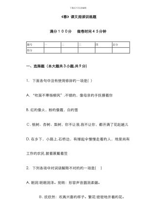 《春》课文阅读训练题
