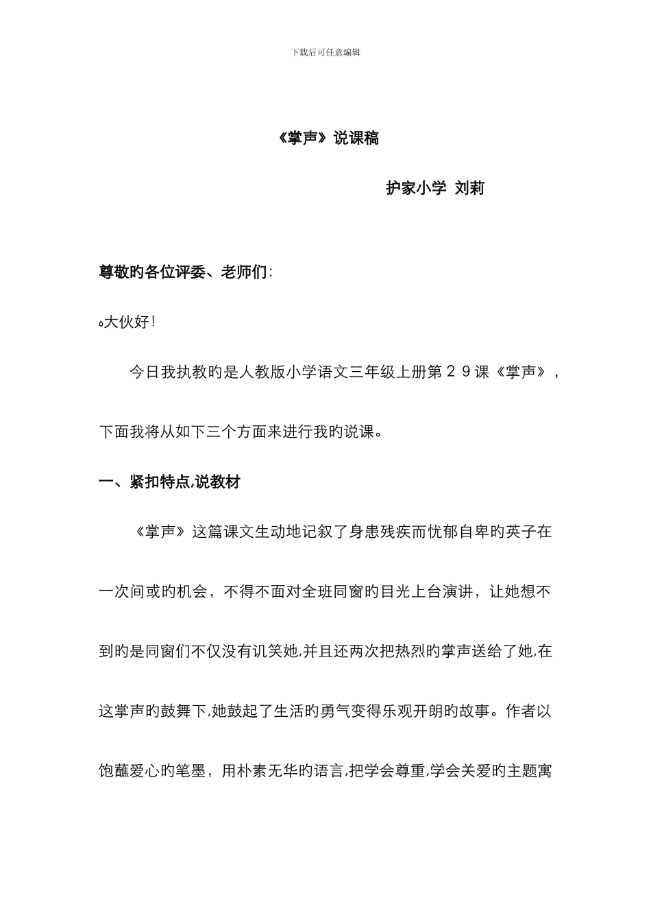 《掌声》公开课说课稿_第1页