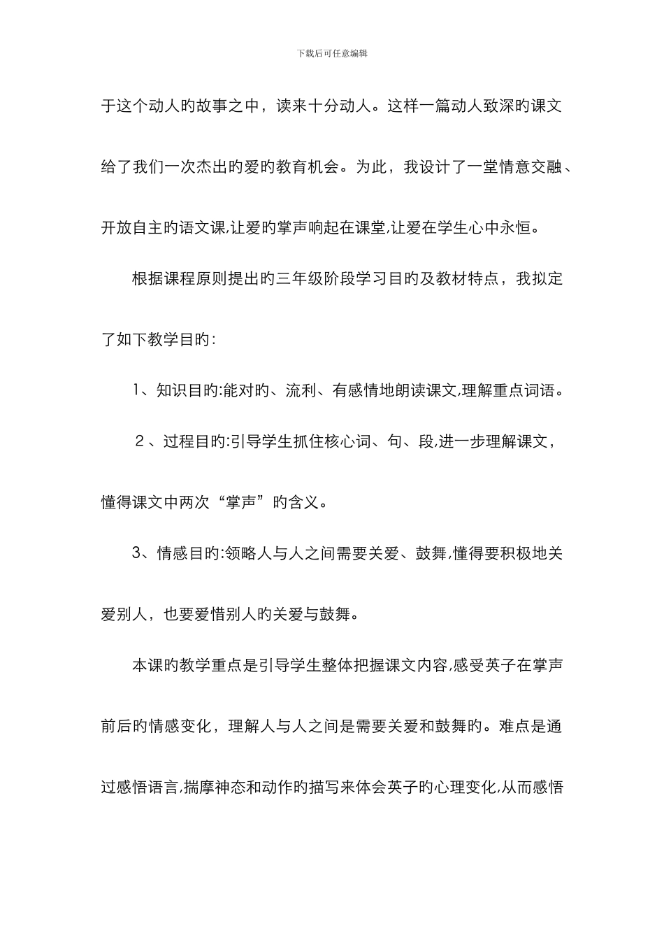 《掌声》公开课说课稿_第2页