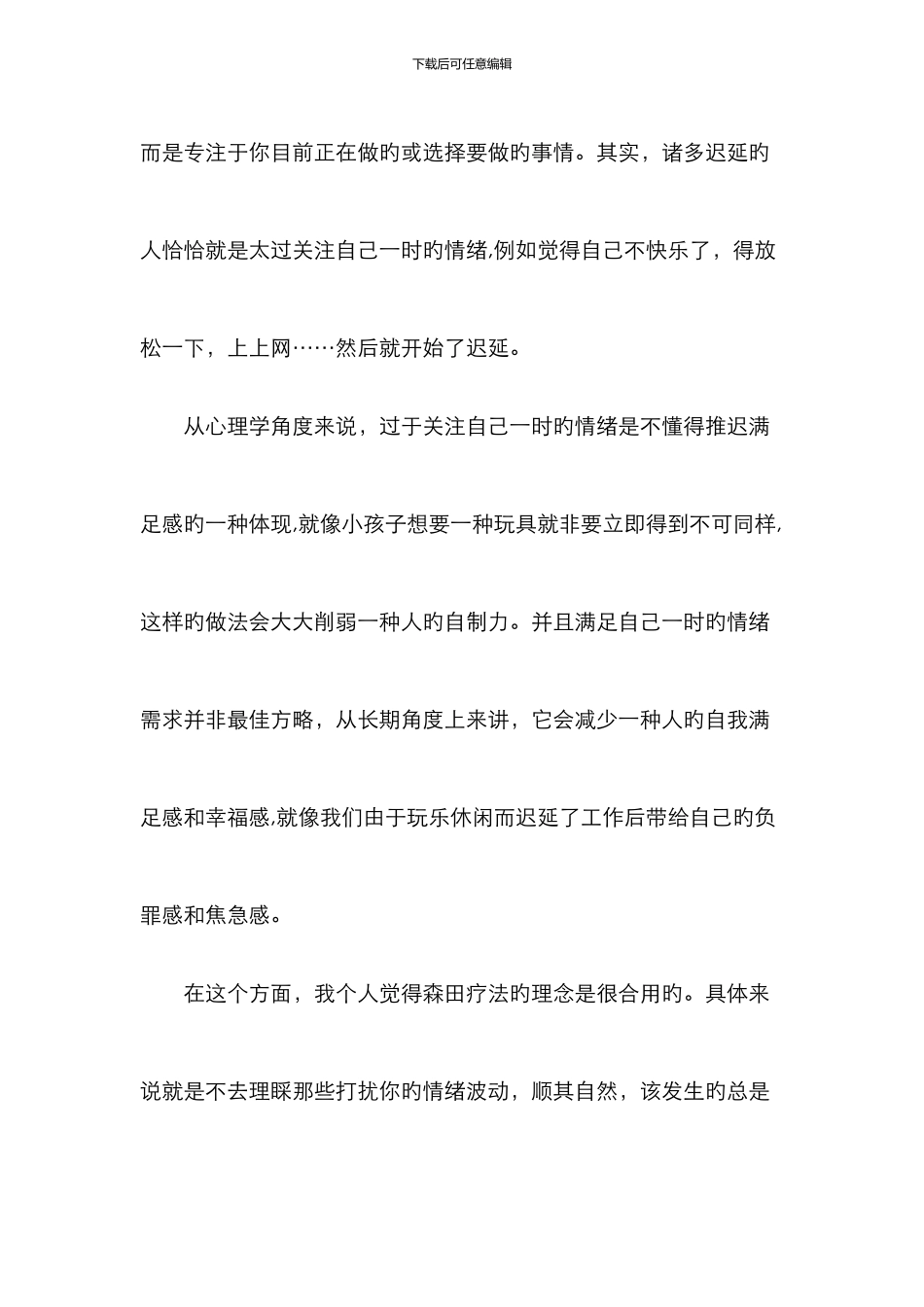 《戒了吧-拖延症》读书心得_第3页