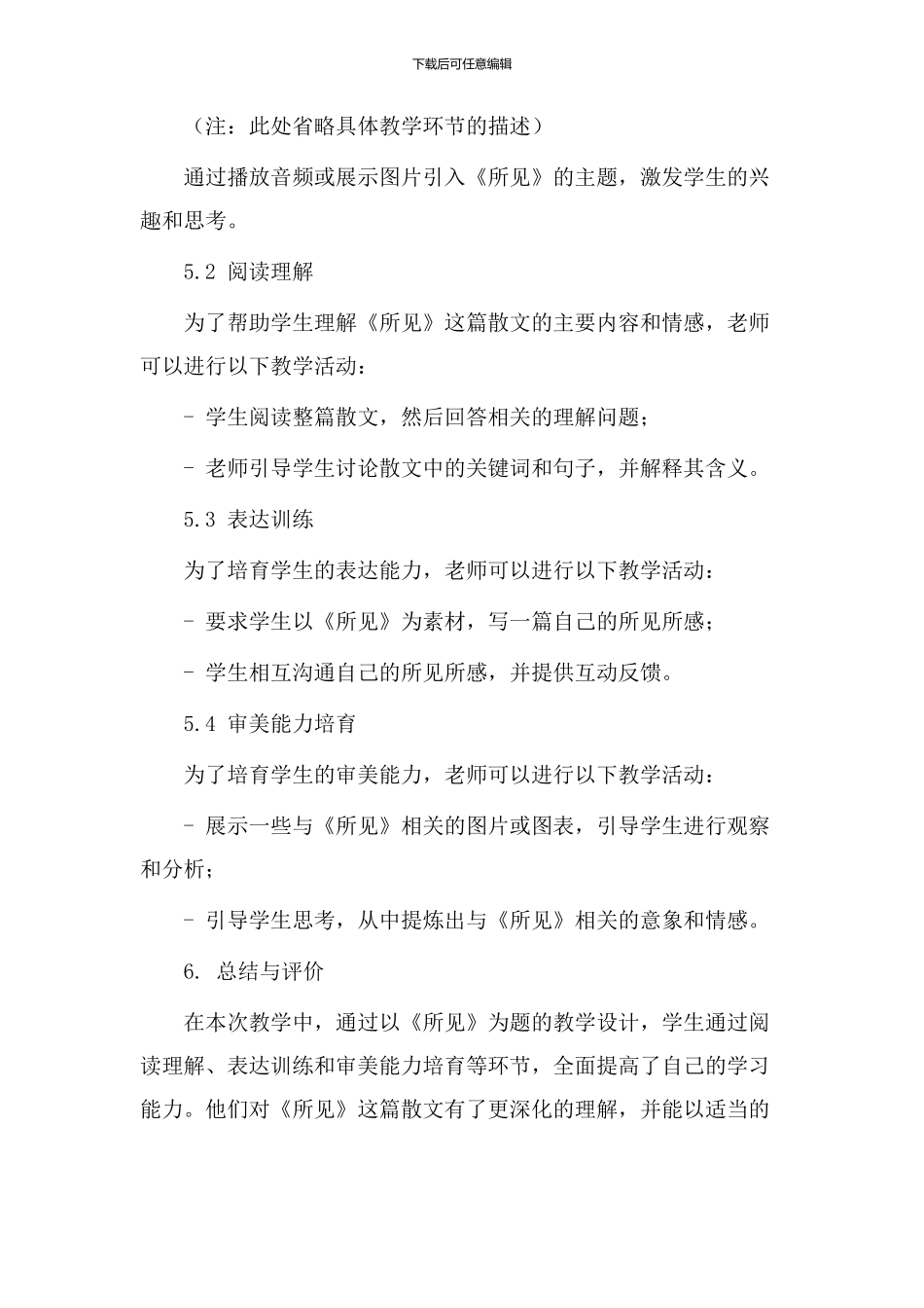 《所见》教学设计优秀_第2页