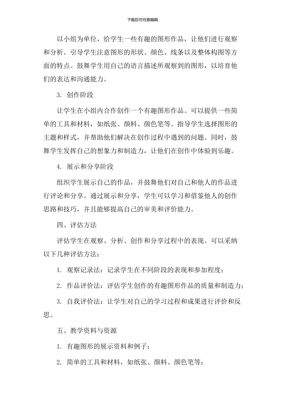 《有趣图形》教学设计_第2页