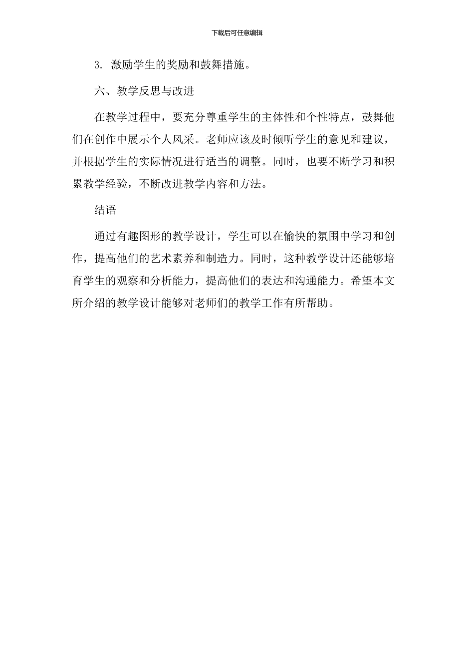 《有趣图形》教学设计_第3页