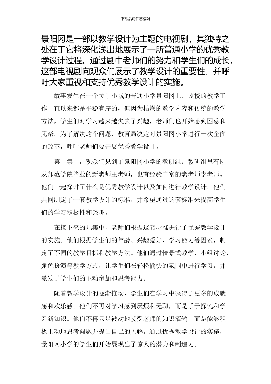 《景阳冈》优秀教学设计_第1页