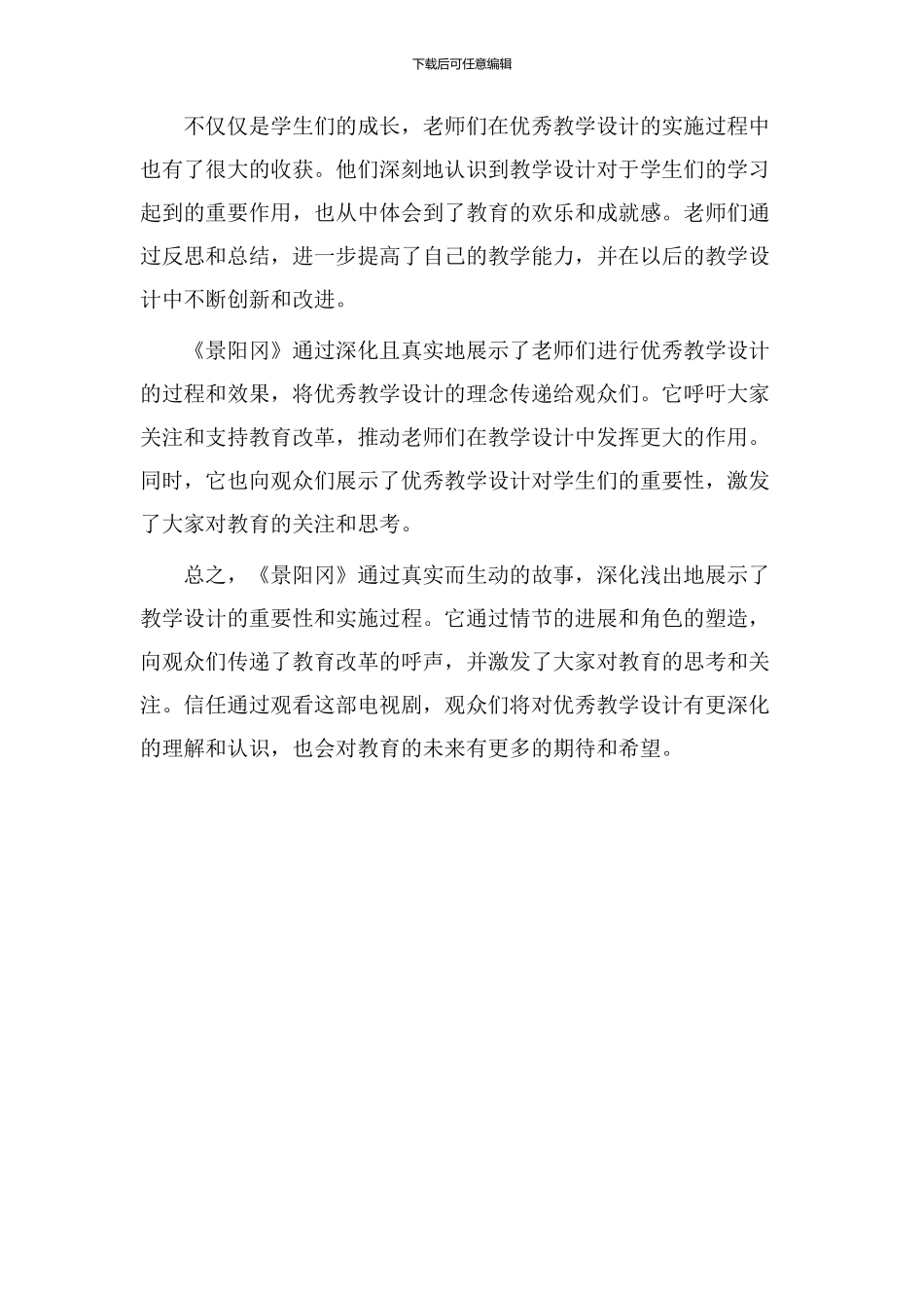 《景阳冈》优秀教学设计_第2页