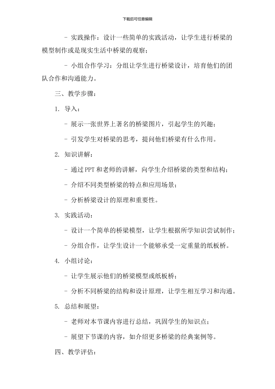 《桥》教学设计李丹_第2页