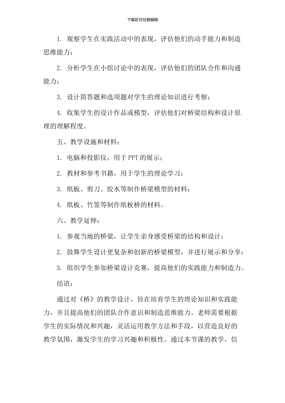 《桥》教学设计李丹_第3页