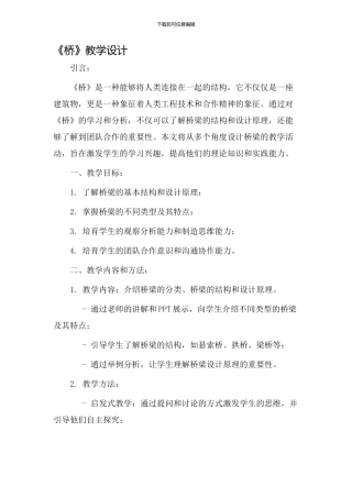 《桥》教学设计李丹