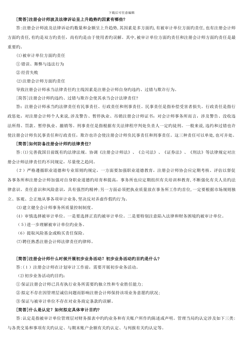 《审计学》重点复习资料_第2页