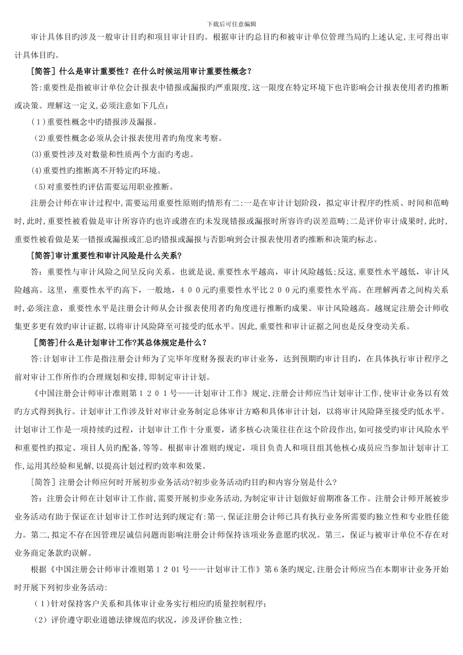 《审计学》重点复习资料_第3页