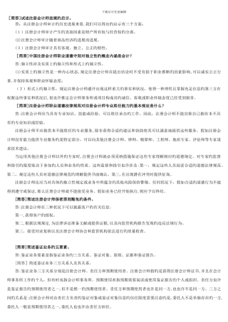 《审计学》重点复习资料