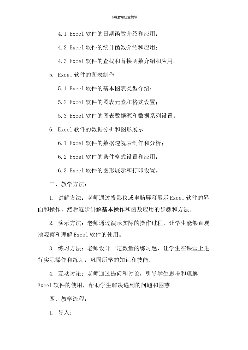《初识excel》教学设计_第2页