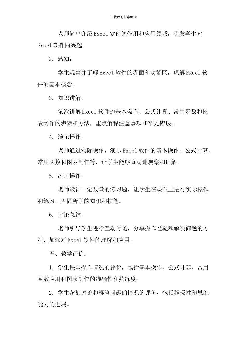 《初识excel》教学设计_第3页