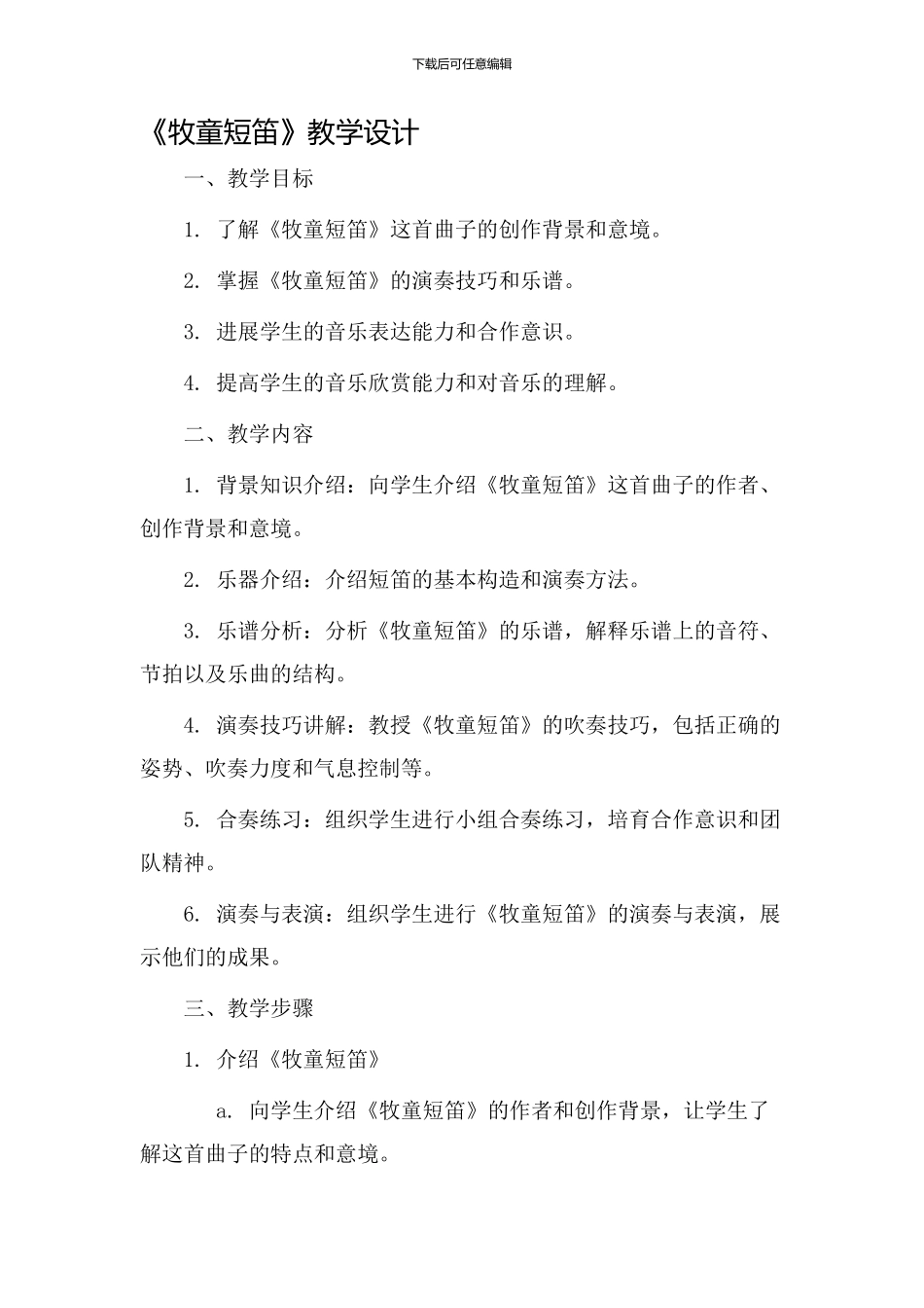 《牧童短笛》教学设计_第1页
