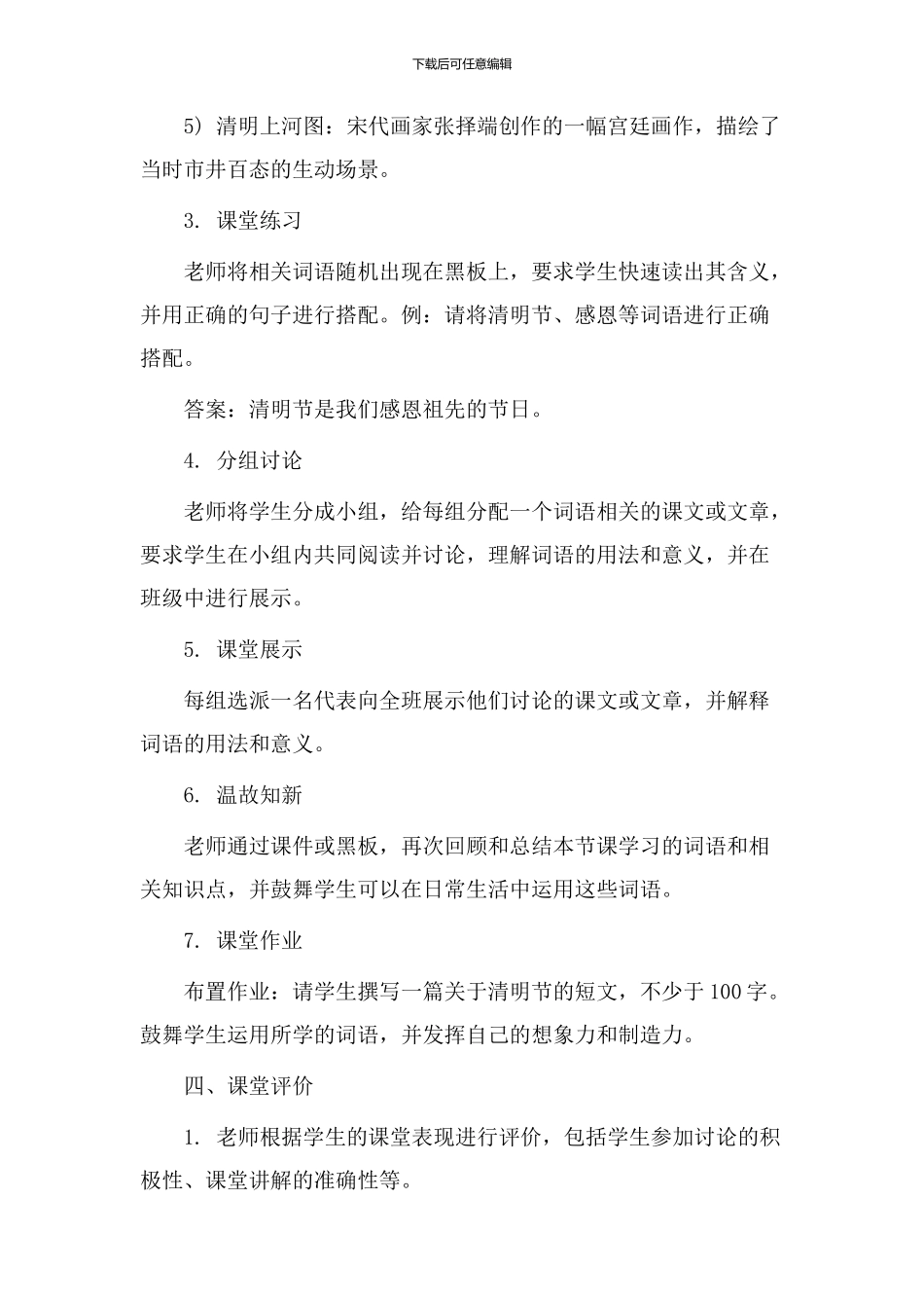 《清明》词语教学设计_第2页