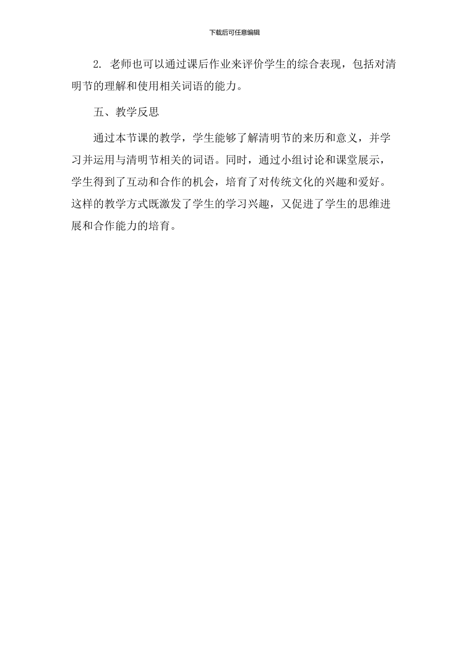 《清明》词语教学设计_第3页