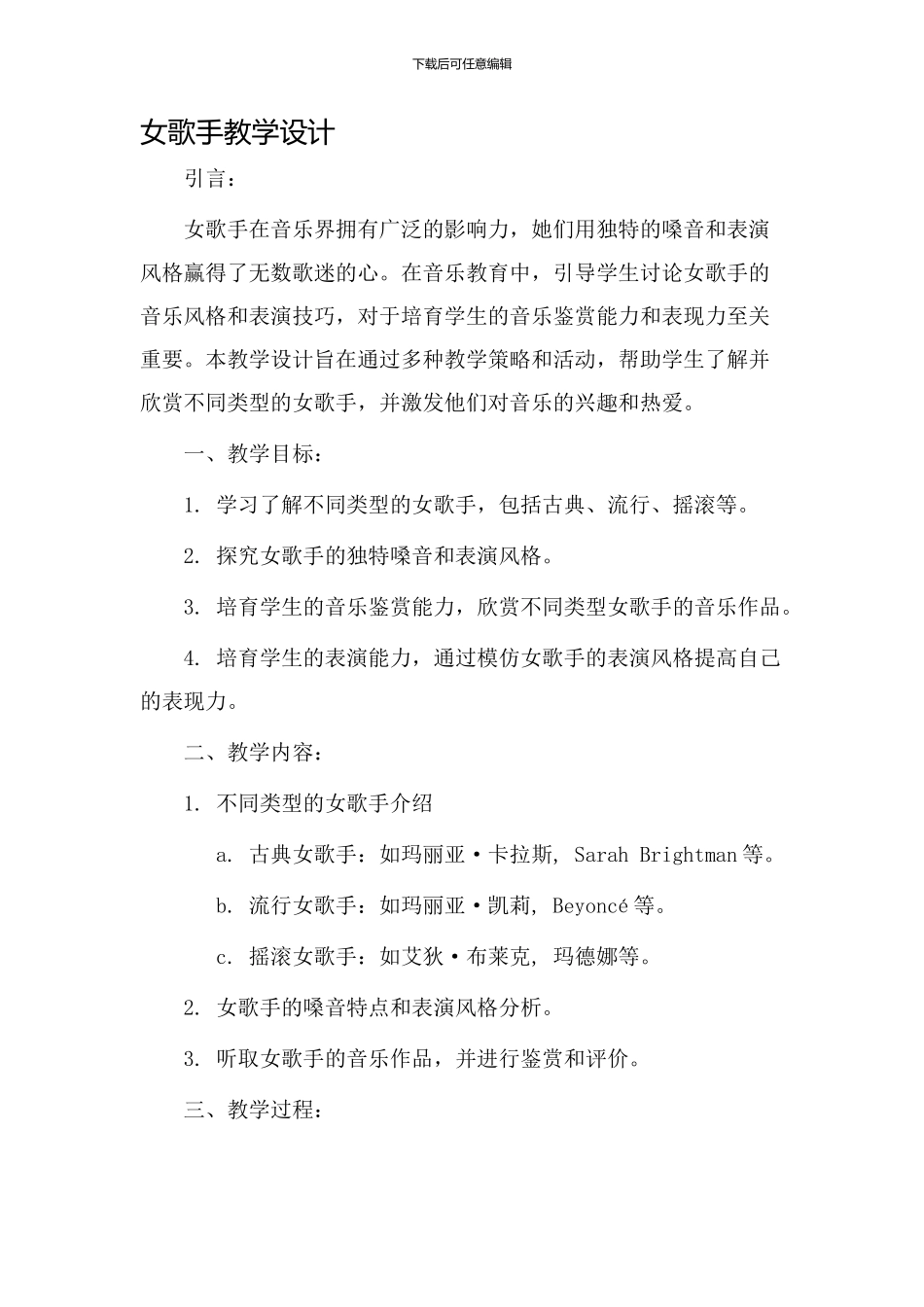 《女歌手》教学设计_第1页