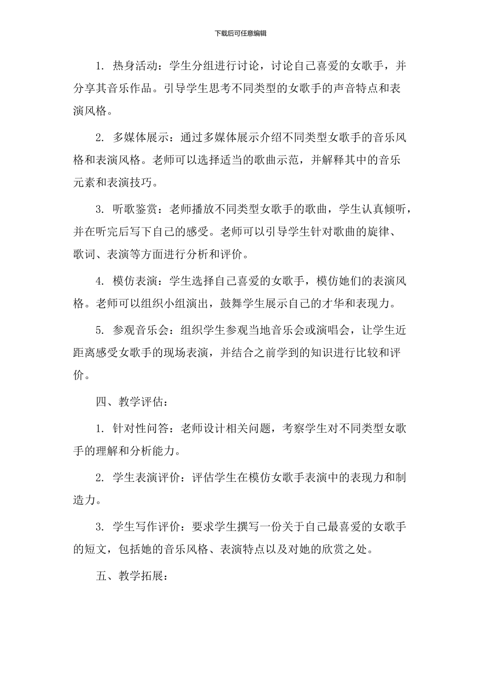《女歌手》教学设计_第2页
