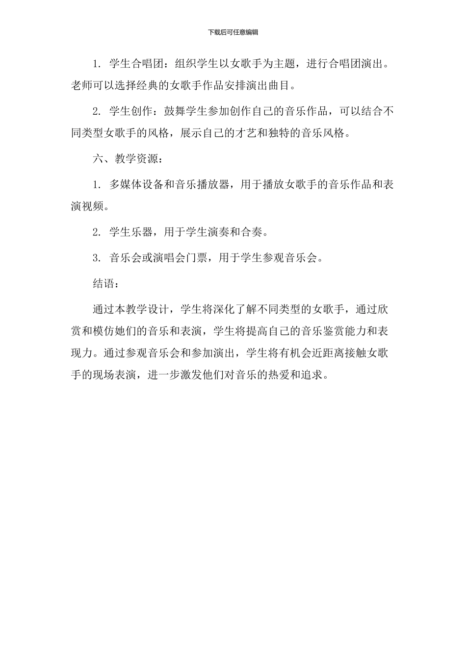 《女歌手》教学设计_第3页