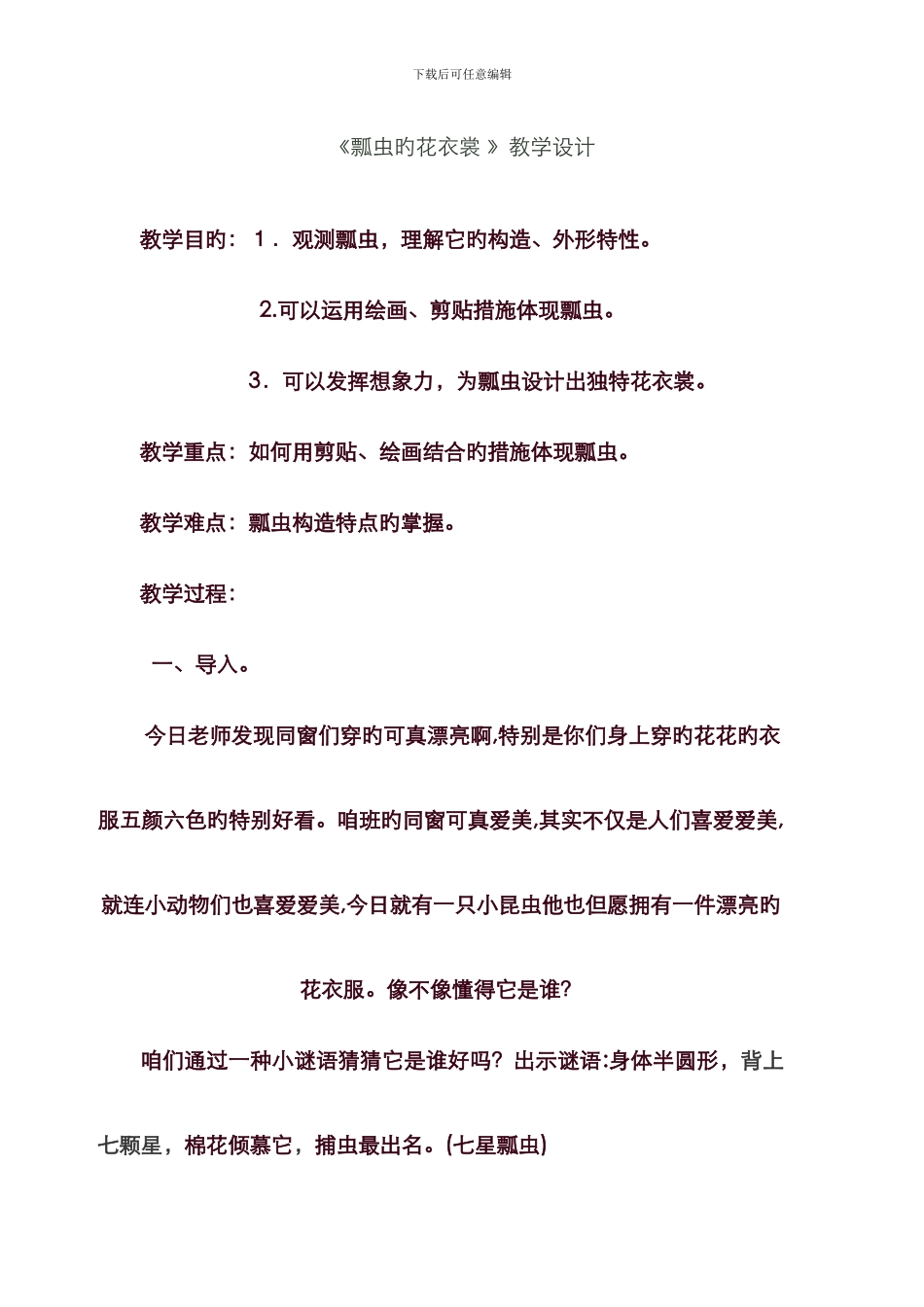 《瓢虫的花衣裳》教学设计_第1页