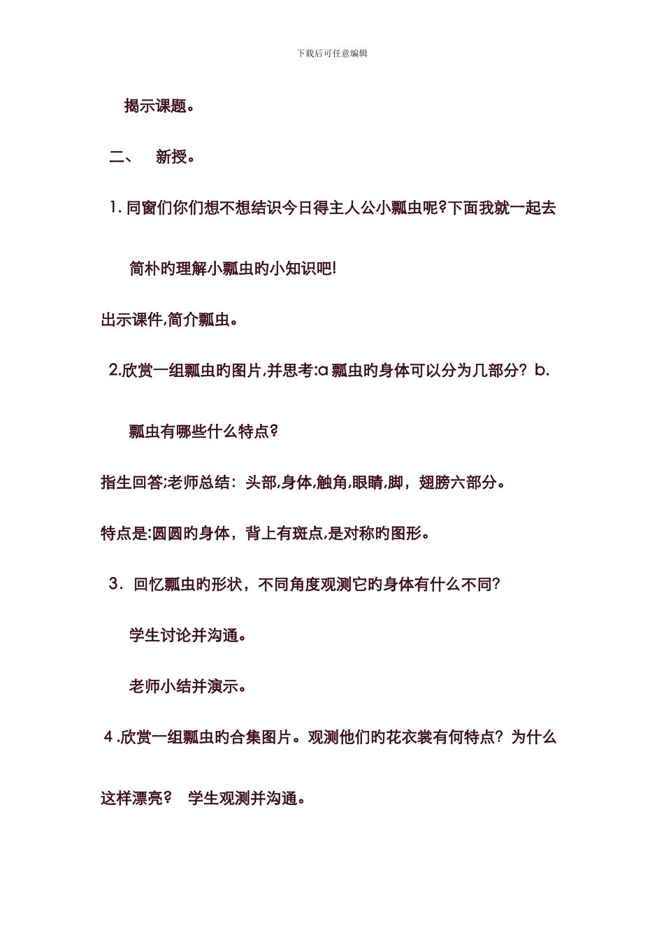 《瓢虫的花衣裳》教学设计_第2页