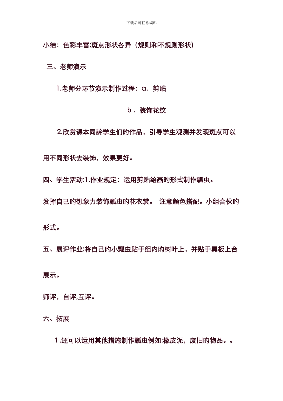 《瓢虫的花衣裳》教学设计_第3页
