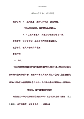 《瓢虫的花衣裳》教学设计