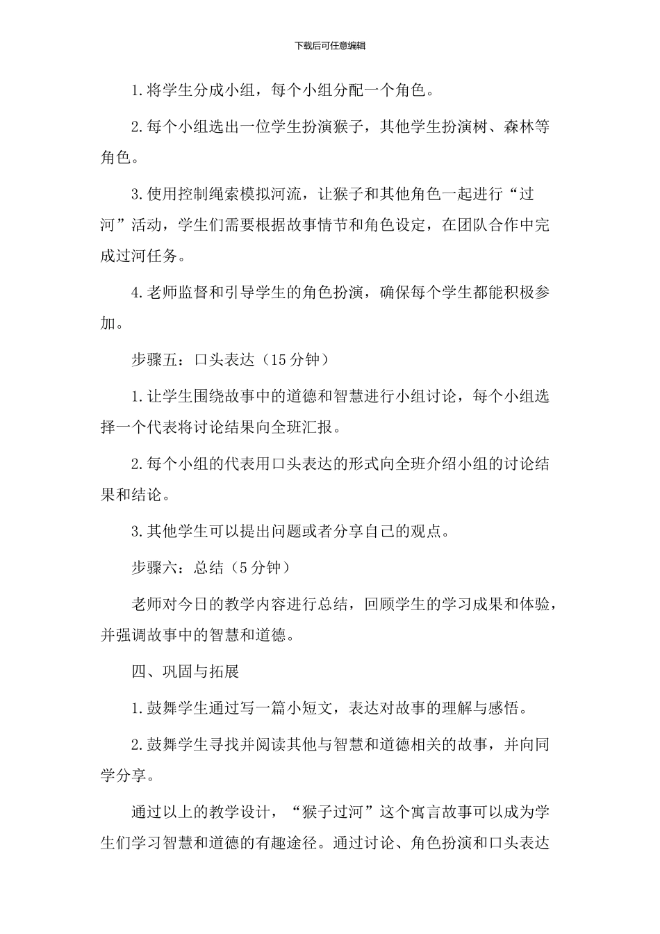 《猴子过河》教学设计_第2页