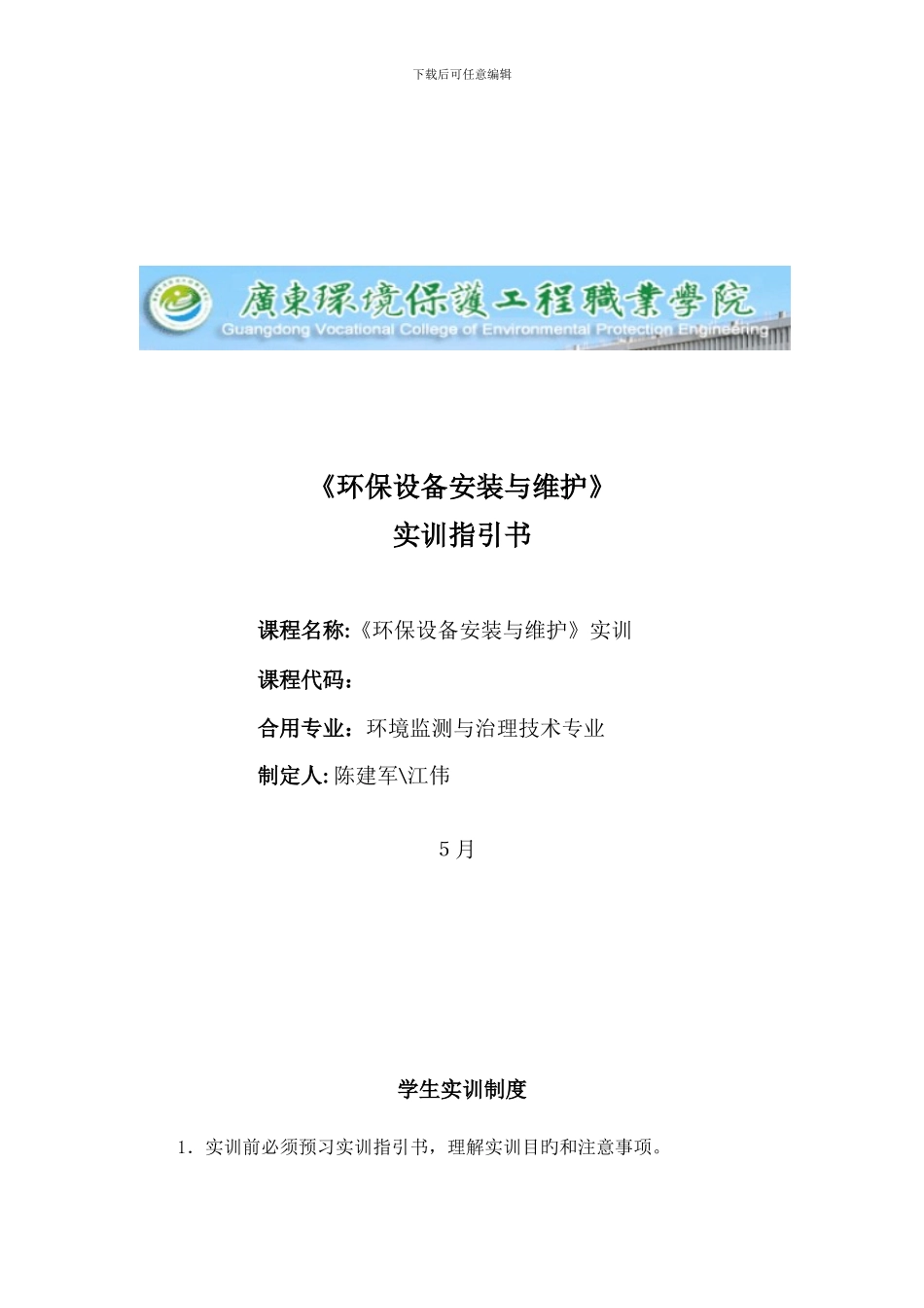 《环保设备安装与维护》实训指导书_第1页