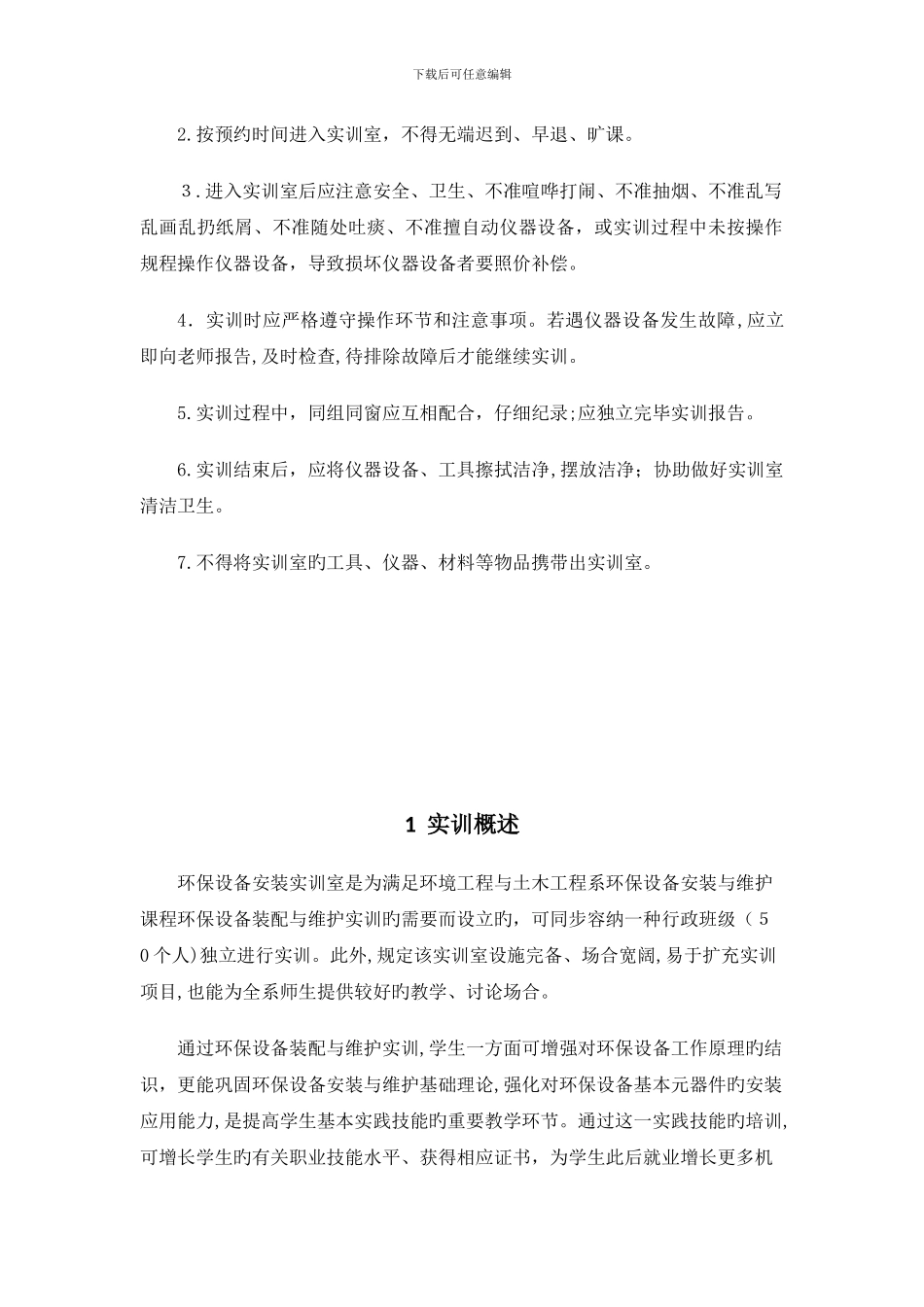 《环保设备安装与维护》实训指导书_第2页