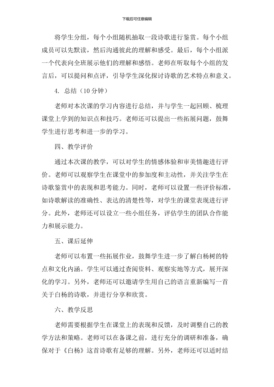 《白杨》试讲教学设计_第2页