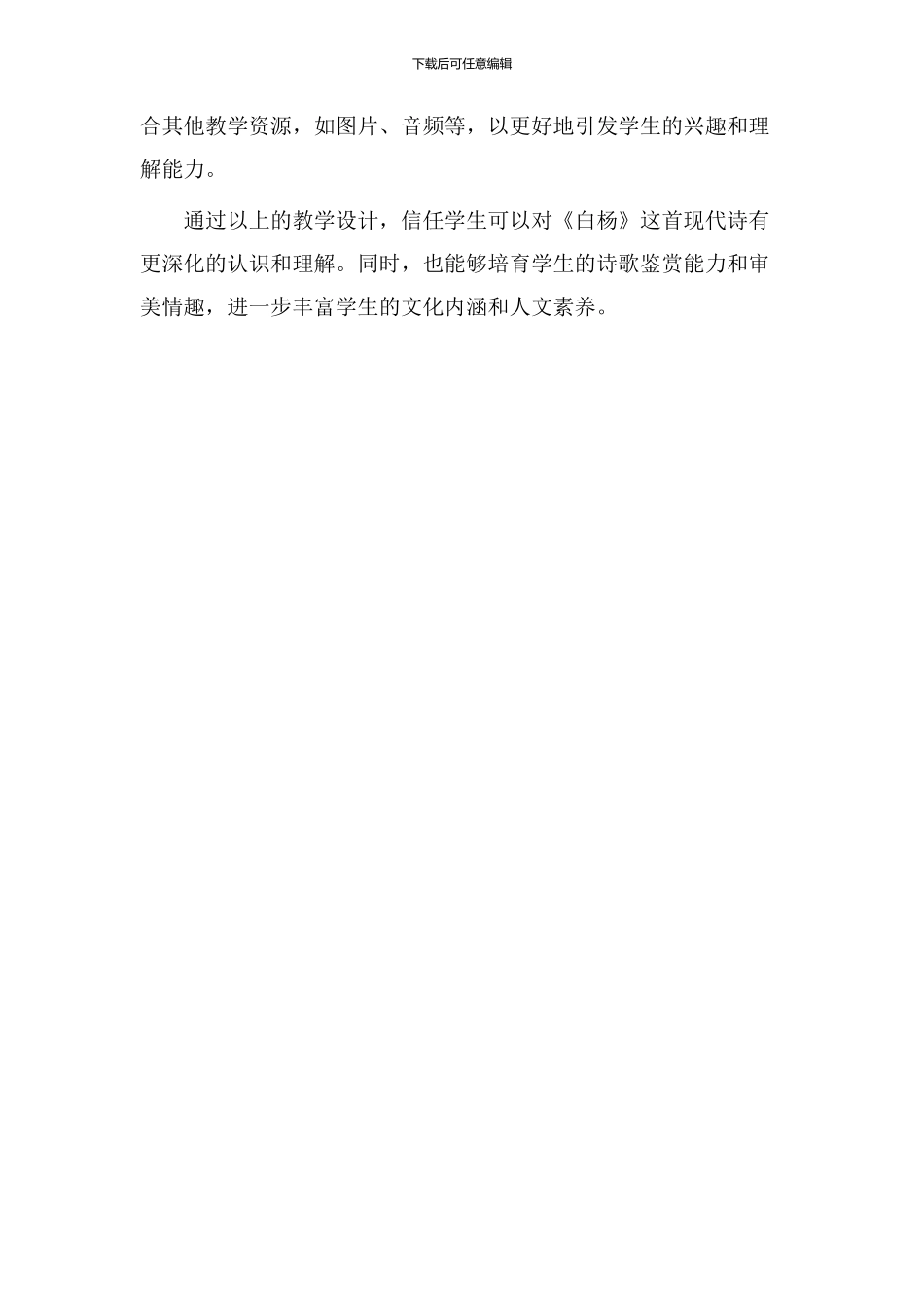 《白杨》试讲教学设计_第3页