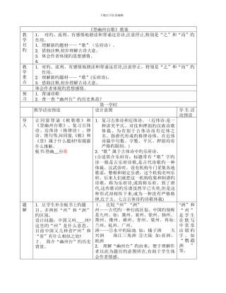 《登幽州台歌》教案