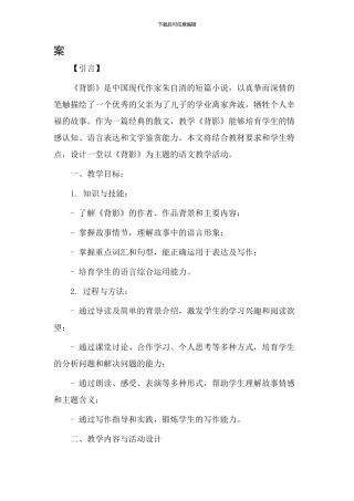 《背影》教学设计方