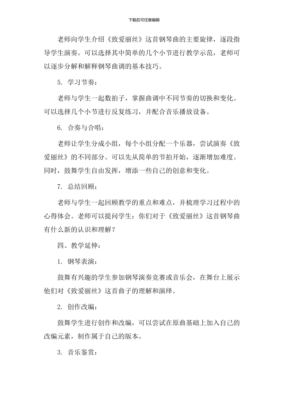 《致爱丽丝》教学设计_第2页