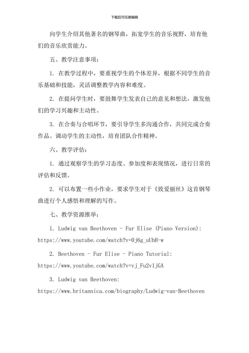 《致爱丽丝》教学设计_第3页