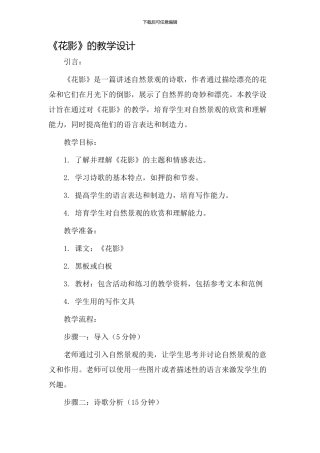 《花影》的教学设计
