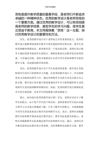 《苦练》优秀教学设计